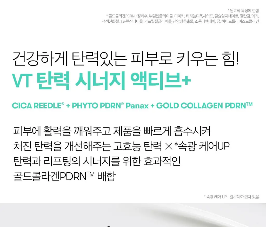 [1등미세진동디바이스] VT 피디알엔 리들샷 아이 리프터 15ml 상세페이지 26